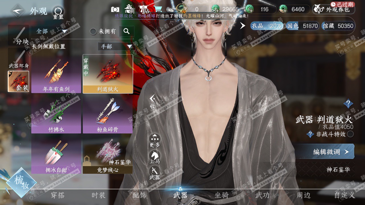 NSH324185逆水寒手游账号详情图11 NSH324185逆水寒手游账号详情图11