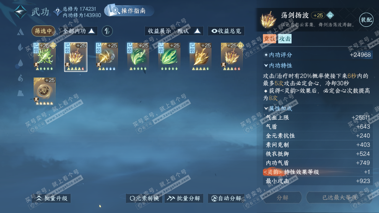 NSH324185逆水寒手游账号详情图22 NSH324185逆水寒手游账号详情图22