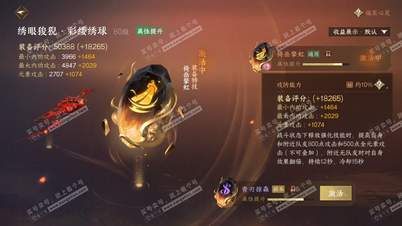 NSH324185逆水寒手游账号详情图26 NSH324185逆水寒手游账号详情图26