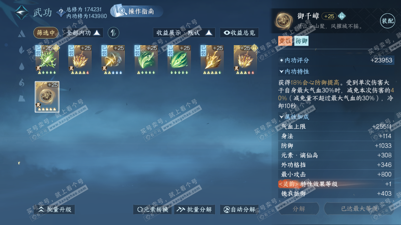 NSH324185逆水寒手游账号详情图25 NSH324185逆水寒手游账号详情图25