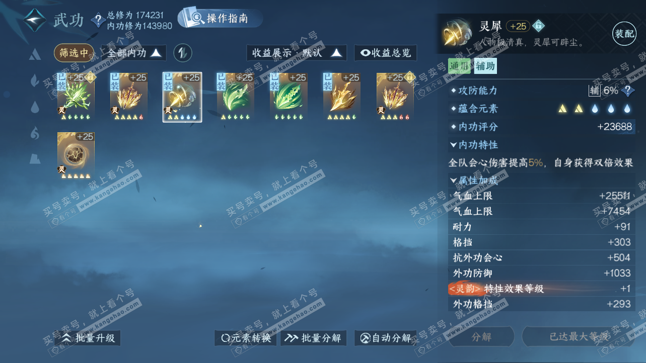 NSH324185逆水寒手游账号详情图23 NSH324185逆水寒手游账号详情图23