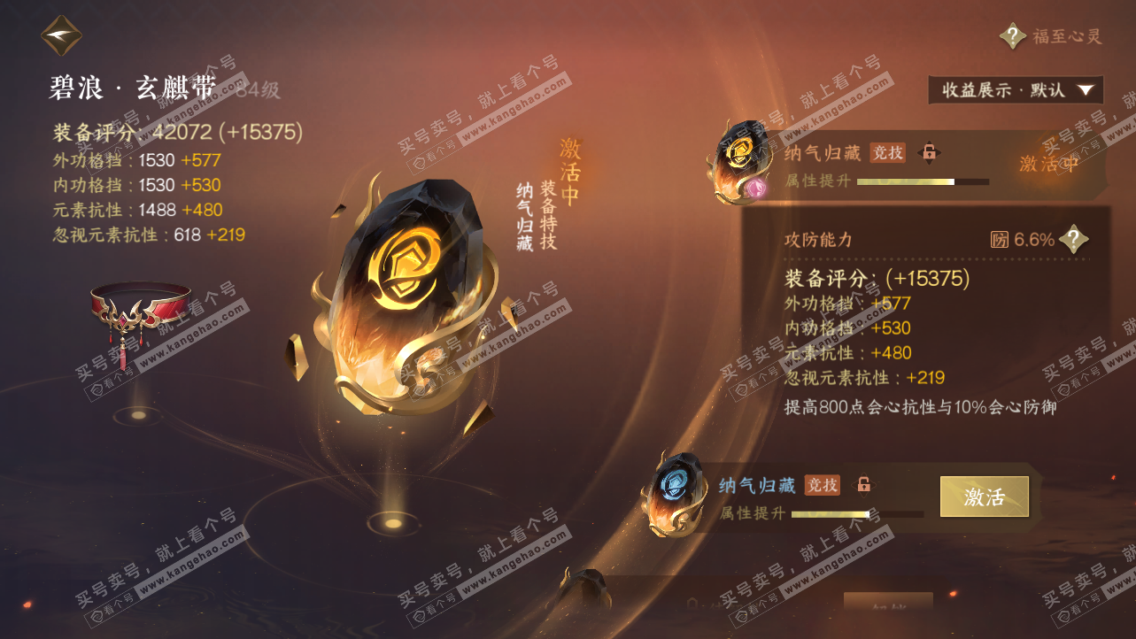 NSH324185逆水寒手游账号详情图30 NSH324185逆水寒手游账号详情图30