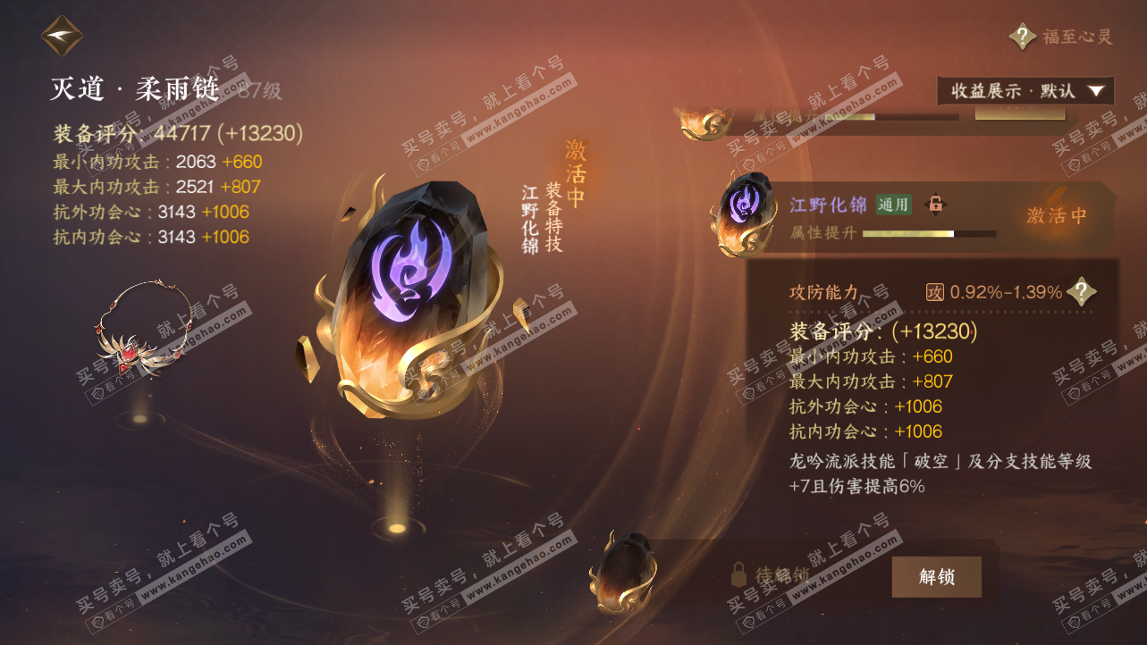 NSH324185逆水寒手游账号详情图33 NSH324185逆水寒手游账号详情图33