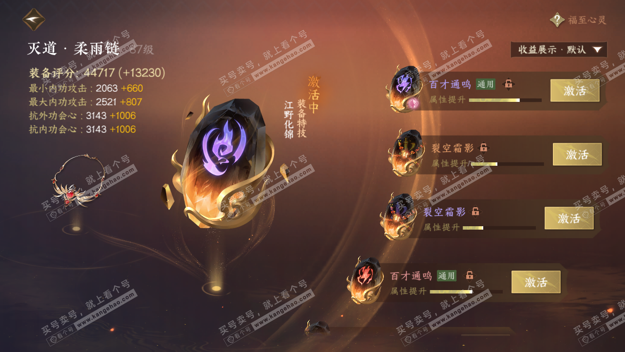 NSH324185逆水寒手游账号详情图32 NSH324185逆水寒手游账号详情图32