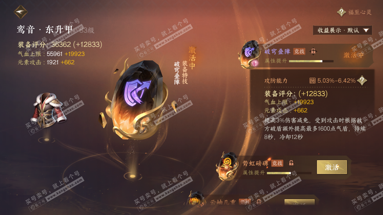 NSH324185逆水寒手游账号详情图29 NSH324185逆水寒手游账号详情图29