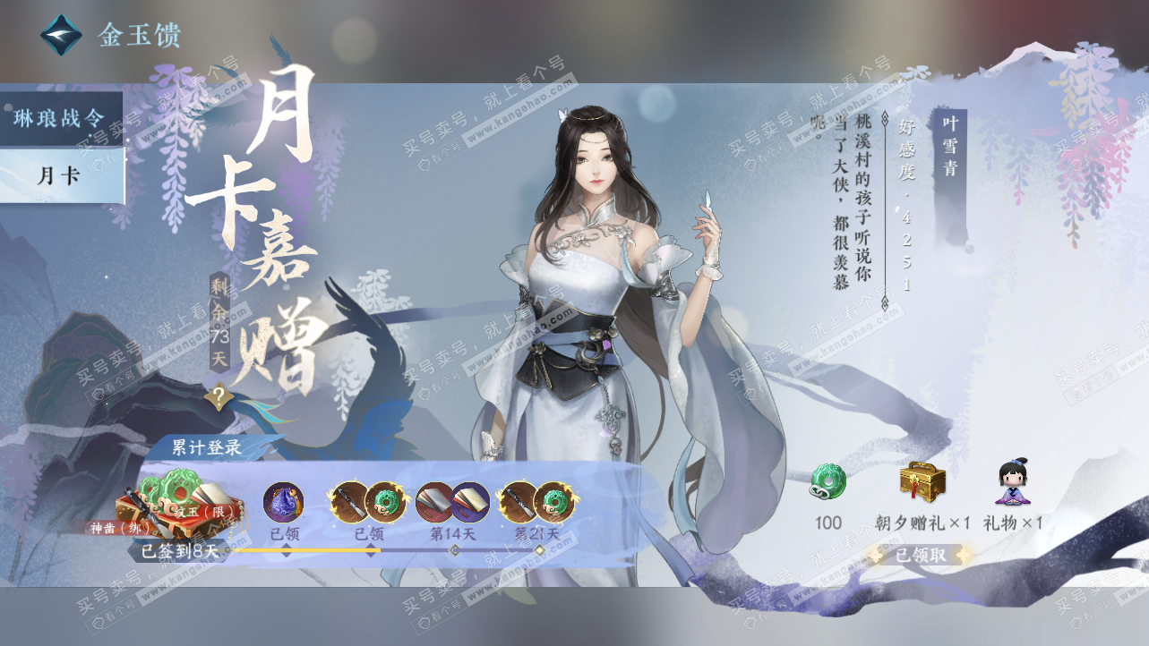 NSH324185逆水寒手游账号详情图35 NSH324185逆水寒手游账号详情图35