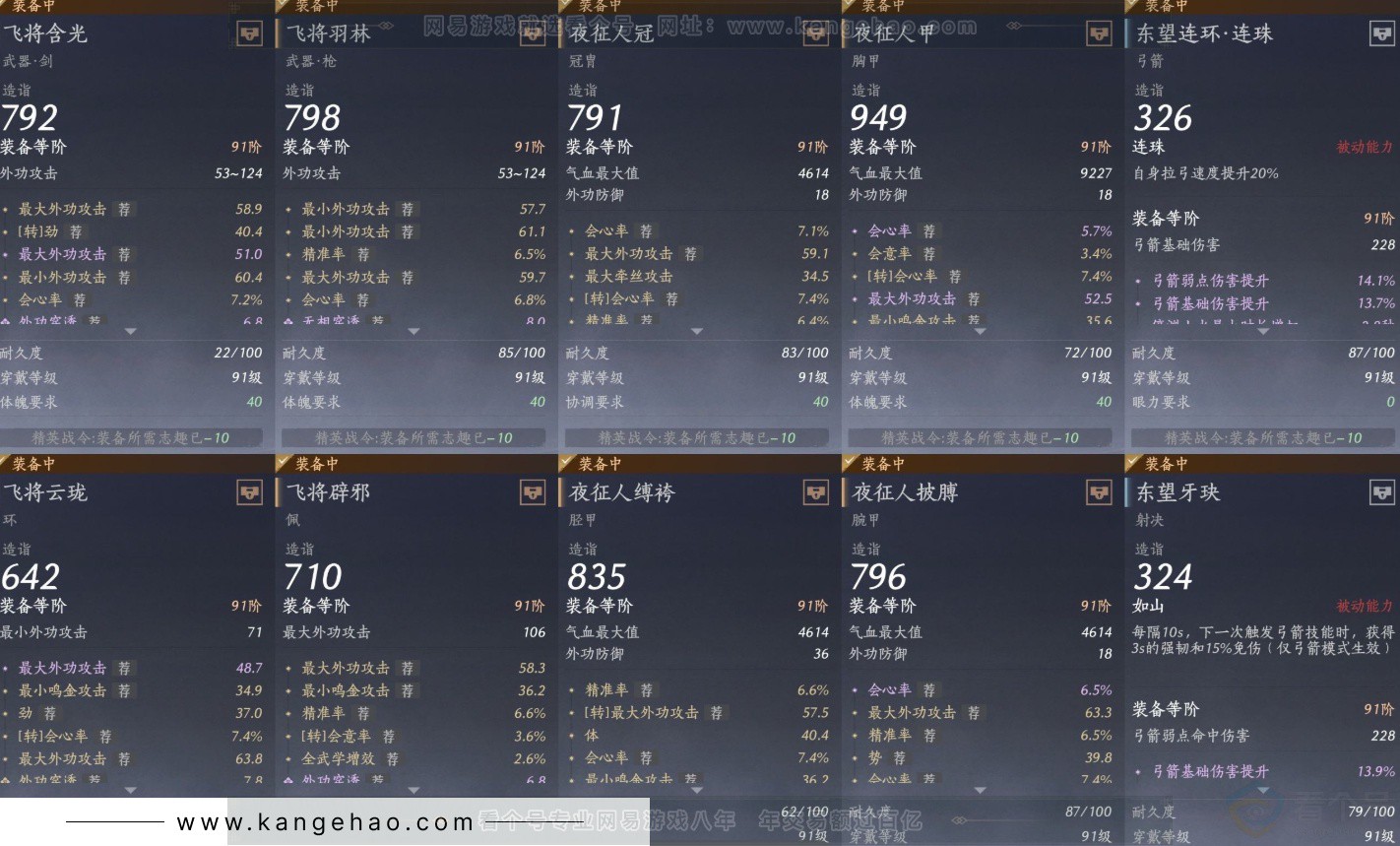 YYS32958燕云十六声账号详情图12