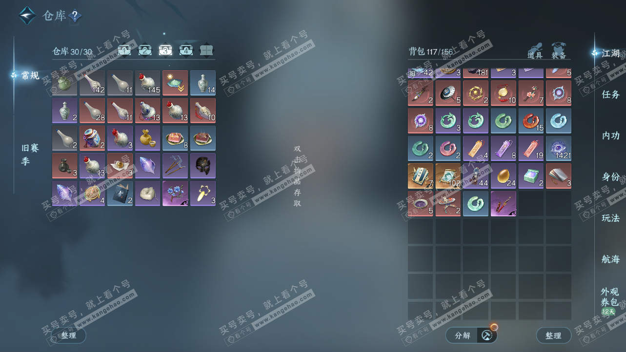 NSH324189逆水寒手游账号详情图4 NSH324189逆水寒手游账号详情图4