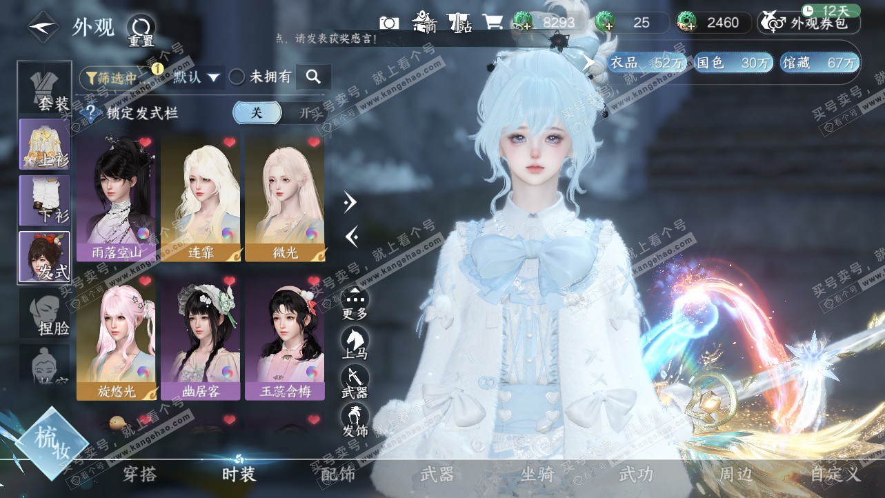 NSH324189逆水寒手游账号详情图10 NSH324189逆水寒手游账号详情图10