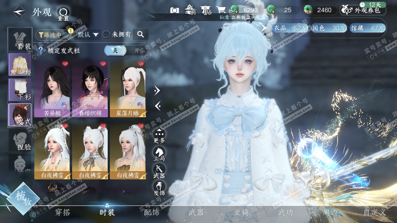 NSH324189逆水寒手游账号详情图7 NSH324189逆水寒手游账号详情图7