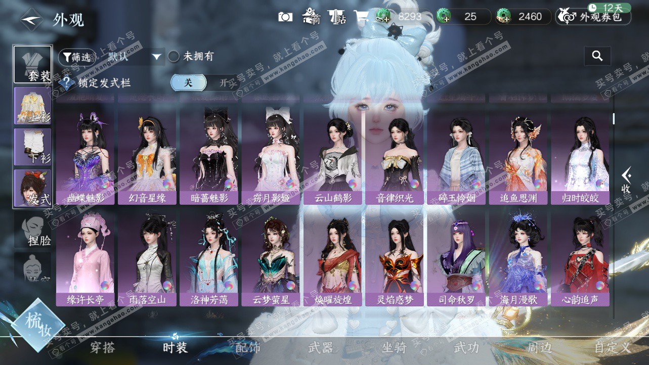 NSH324189逆水寒手游账号详情图13 NSH324189逆水寒手游账号详情图13