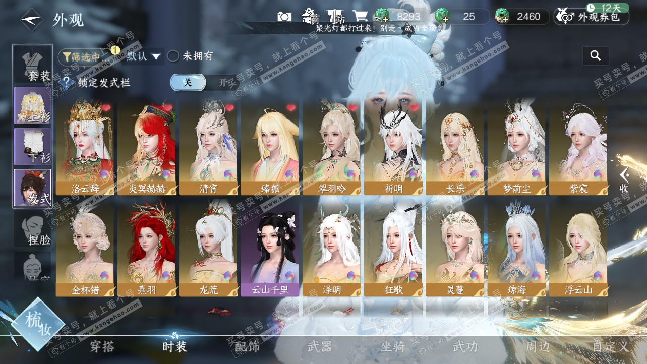 NSH324189逆水寒手游账号详情图8 NSH324189逆水寒手游账号详情图8