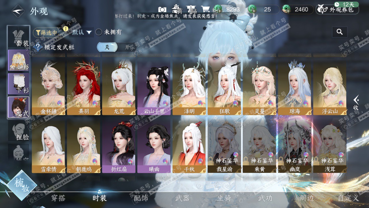 NSH324189逆水寒手游账号详情图9 NSH324189逆水寒手游账号详情图9