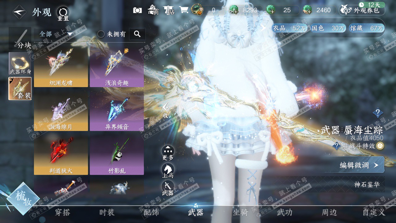 NSH324189逆水寒手游账号详情图16 NSH324189逆水寒手游账号详情图16