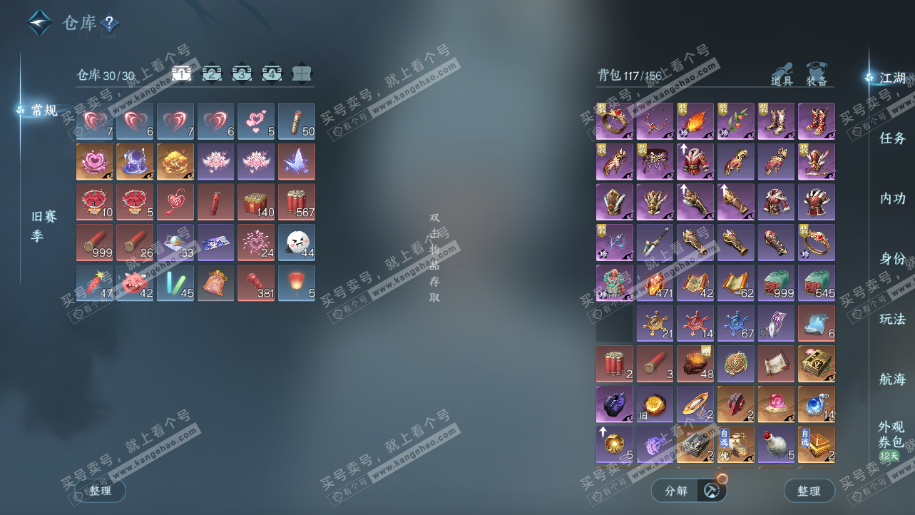 NSH324189逆水寒手游账号详情图2 NSH324189逆水寒手游账号详情图2