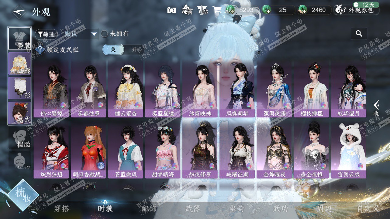 NSH324189逆水寒手游账号详情图11 NSH324189逆水寒手游账号详情图11