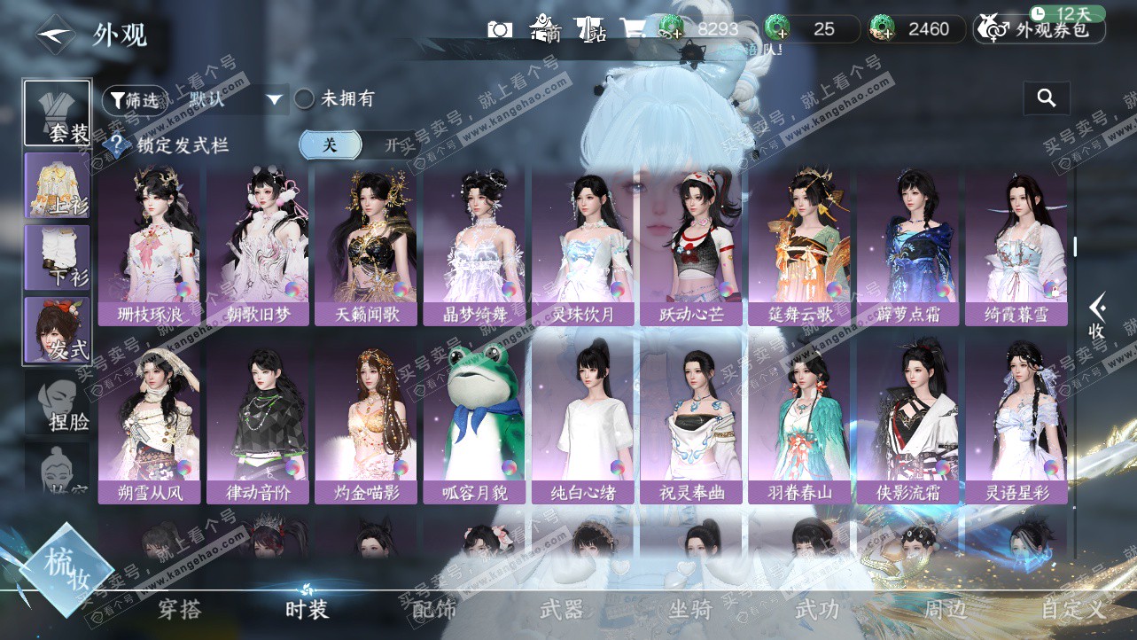 NSH324189逆水寒手游账号详情图15 NSH324189逆水寒手游账号详情图15