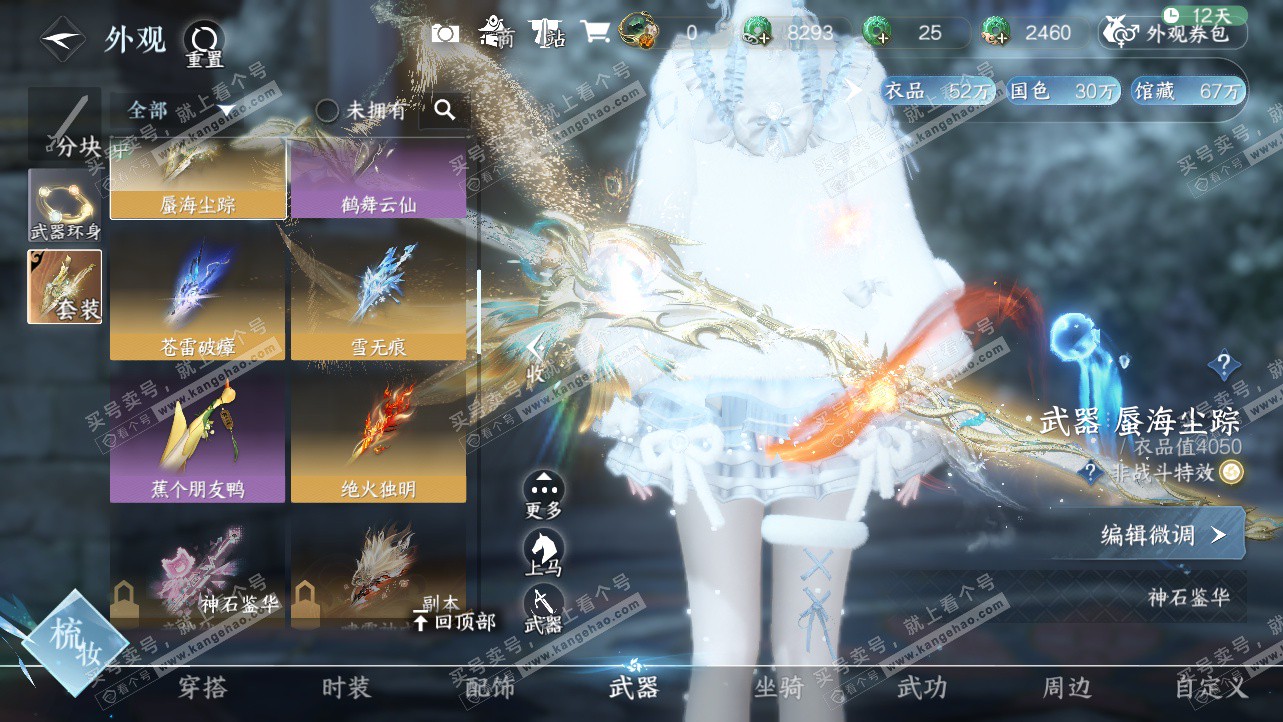 NSH324189逆水寒手游账号详情图18 NSH324189逆水寒手游账号详情图18