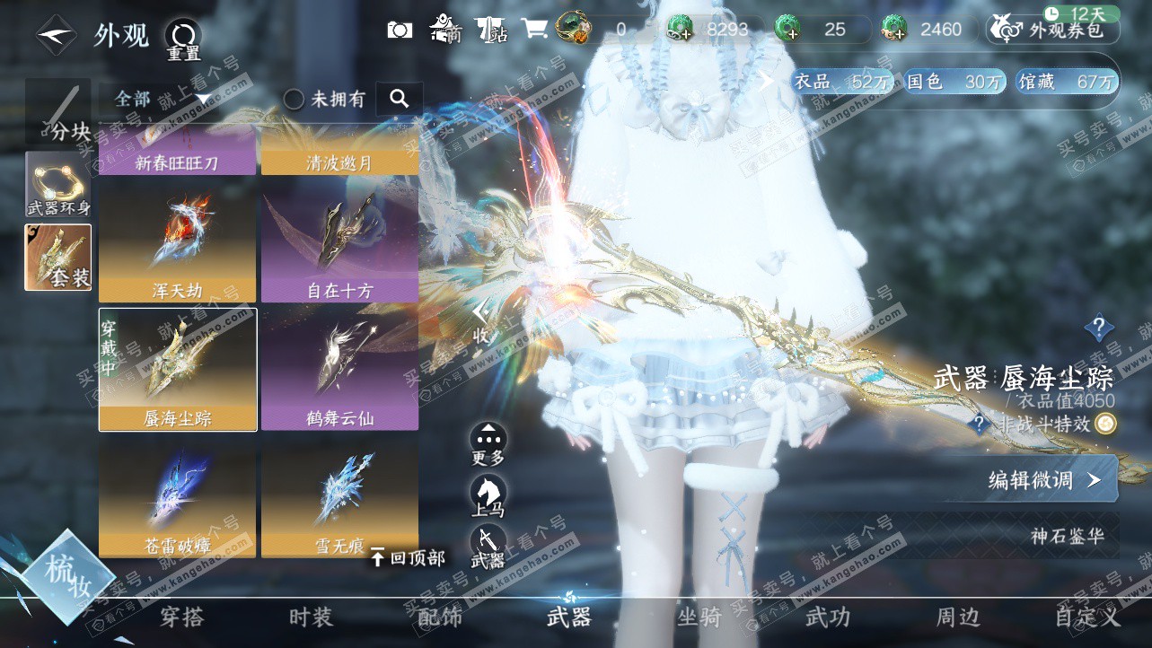 NSH324189逆水寒手游账号详情图17 NSH324189逆水寒手游账号详情图17