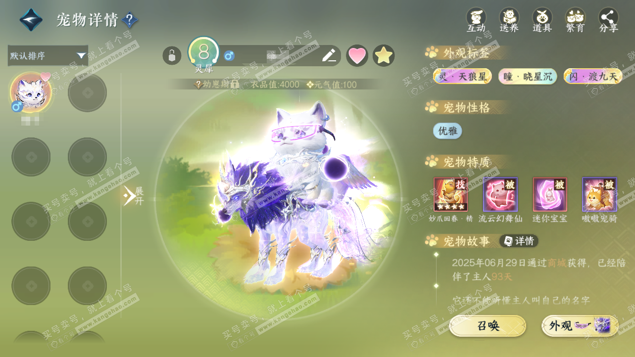 NSH324189逆水寒手游账号详情图22 NSH324189逆水寒手游账号详情图22