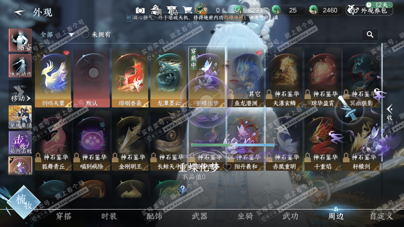 NSH324189逆水寒手游账号详情图21 NSH324189逆水寒手游账号详情图21