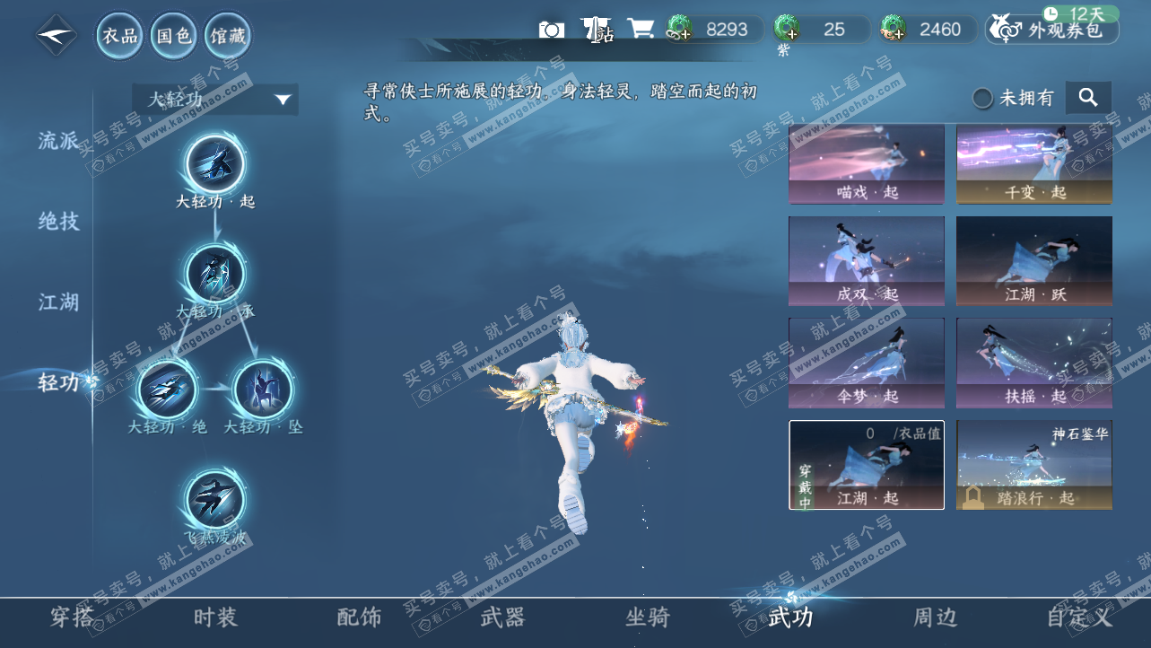NSH324189逆水寒手游账号详情图20 NSH324189逆水寒手游账号详情图20
