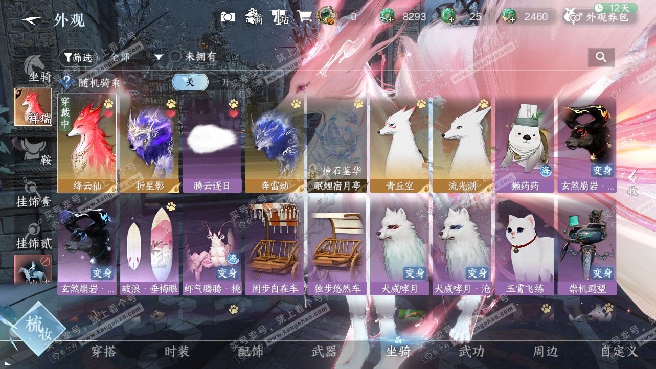 NSH324189逆水寒手游账号详情图19 NSH324189逆水寒手游账号详情图19