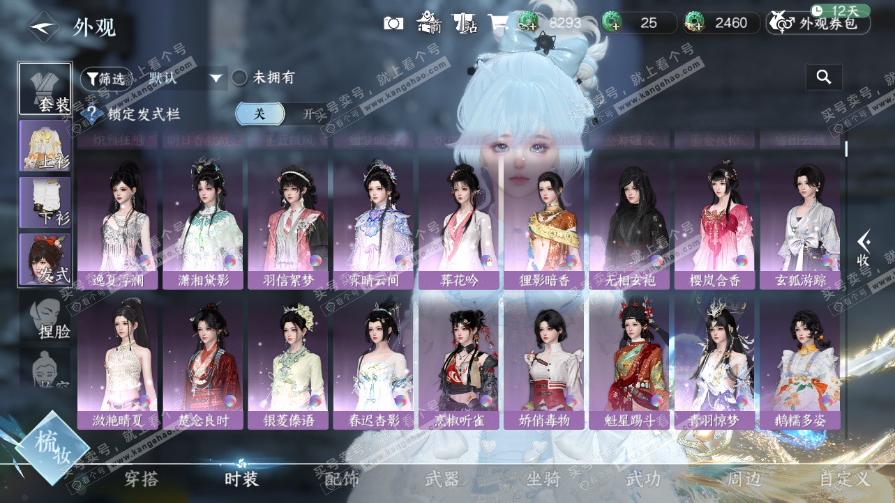 NSH324189逆水寒手游账号详情图12 NSH324189逆水寒手游账号详情图12