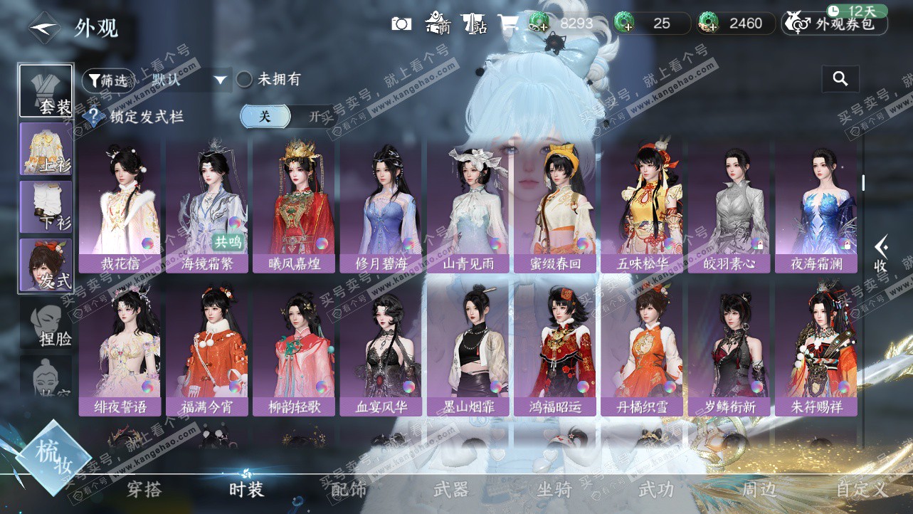 NSH324189逆水寒手游账号详情图14 NSH324189逆水寒手游账号详情图14