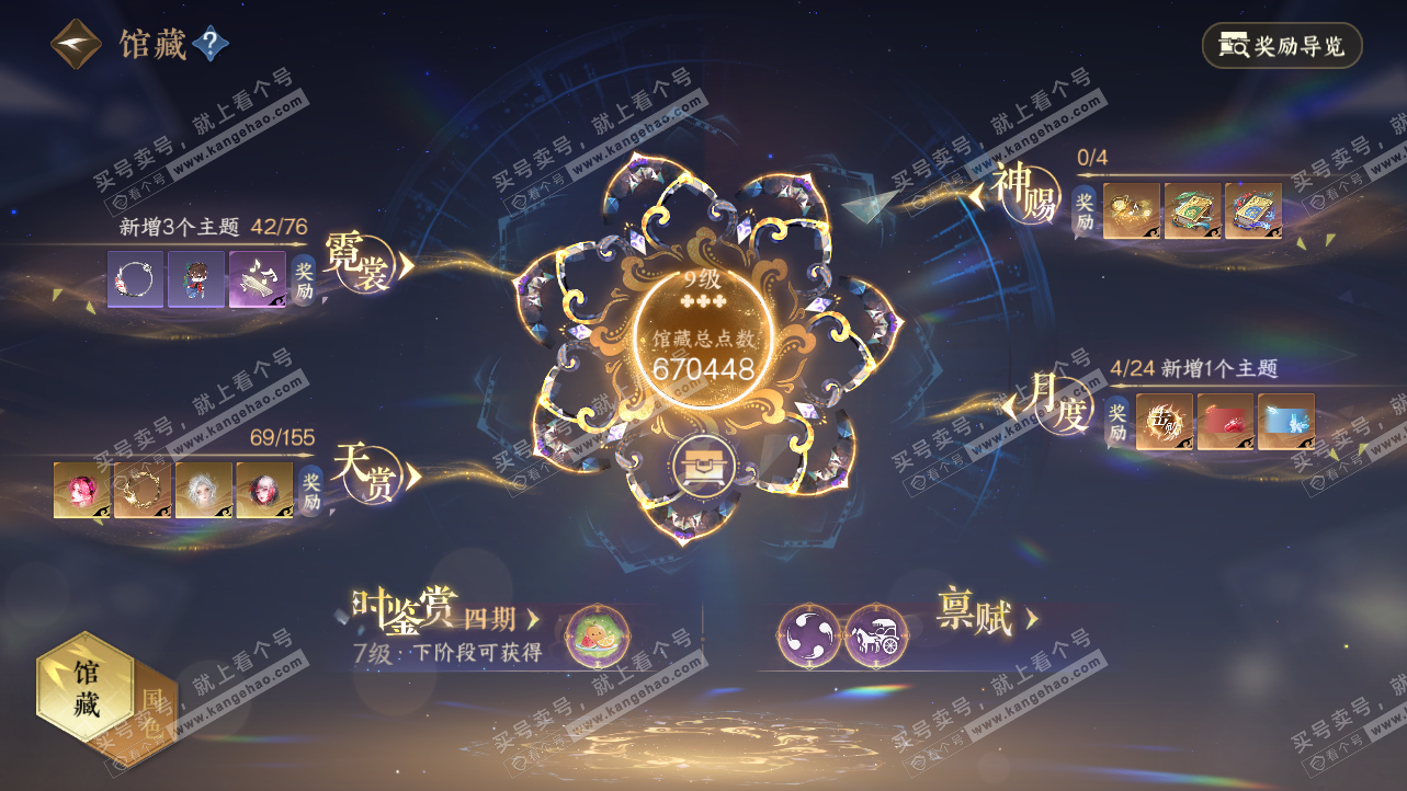 NSH324189逆水寒手游账号详情图23 NSH324189逆水寒手游账号详情图23