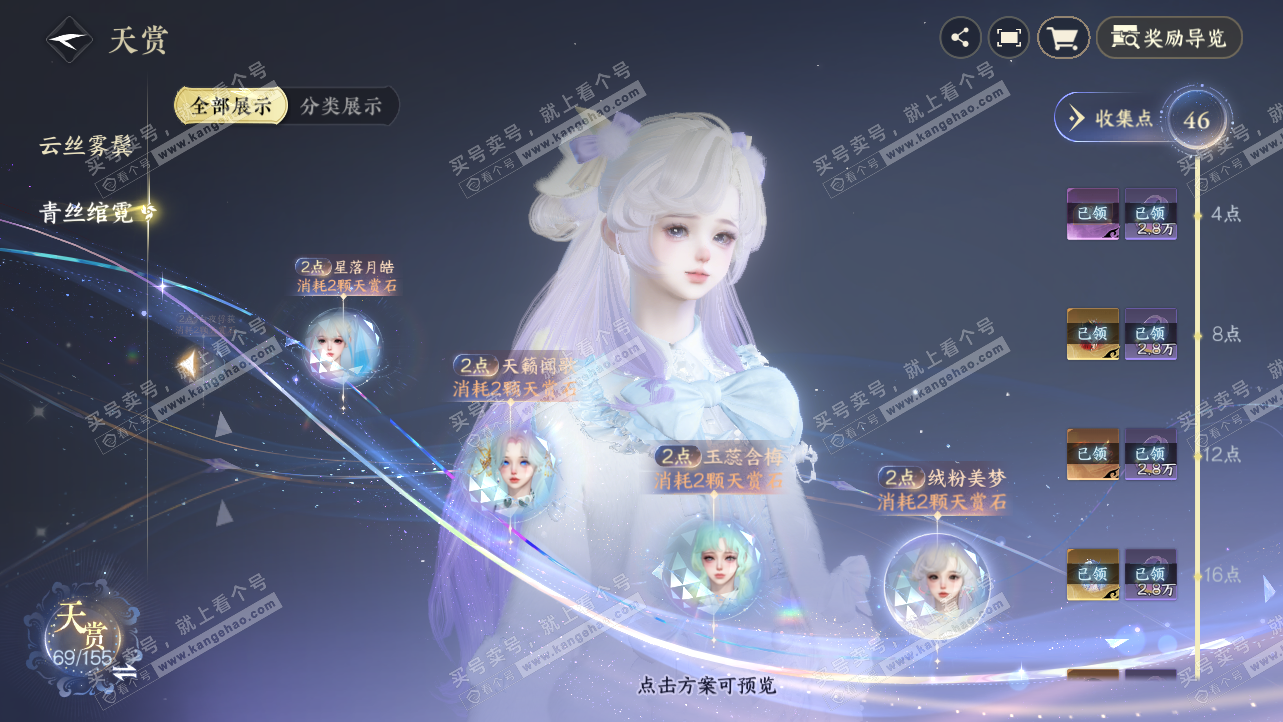 NSH324189逆水寒手游账号详情图31 NSH324189逆水寒手游账号详情图31