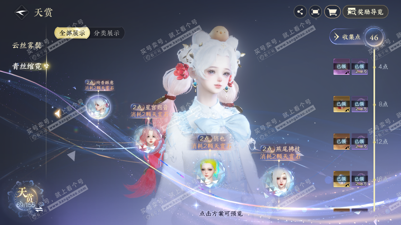 NSH324189逆水寒手游账号详情图32 NSH324189逆水寒手游账号详情图32