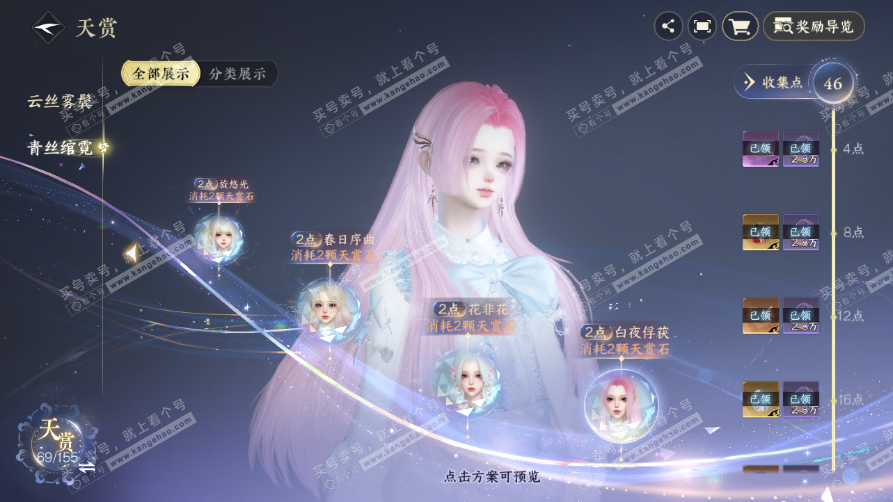 NSH324189逆水寒手游账号详情图27 NSH324189逆水寒手游账号详情图27