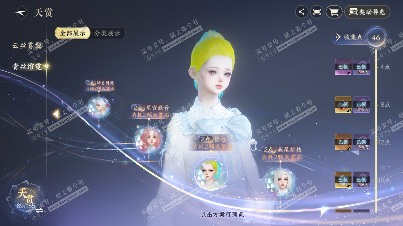 NSH324189逆水寒手游账号详情图34 NSH324189逆水寒手游账号详情图34