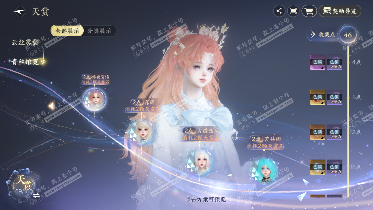 NSH324189逆水寒手游账号详情图36 NSH324189逆水寒手游账号详情图36