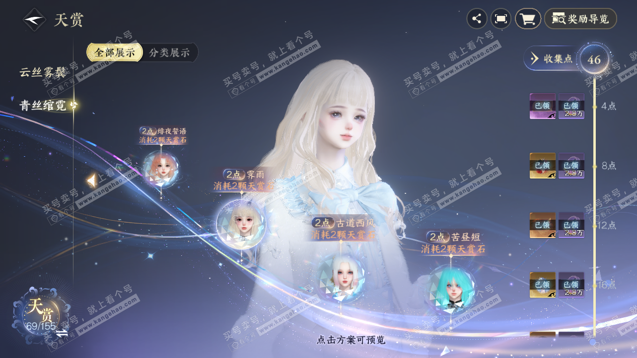 NSH324189逆水寒手游账号详情图37 NSH324189逆水寒手游账号详情图37