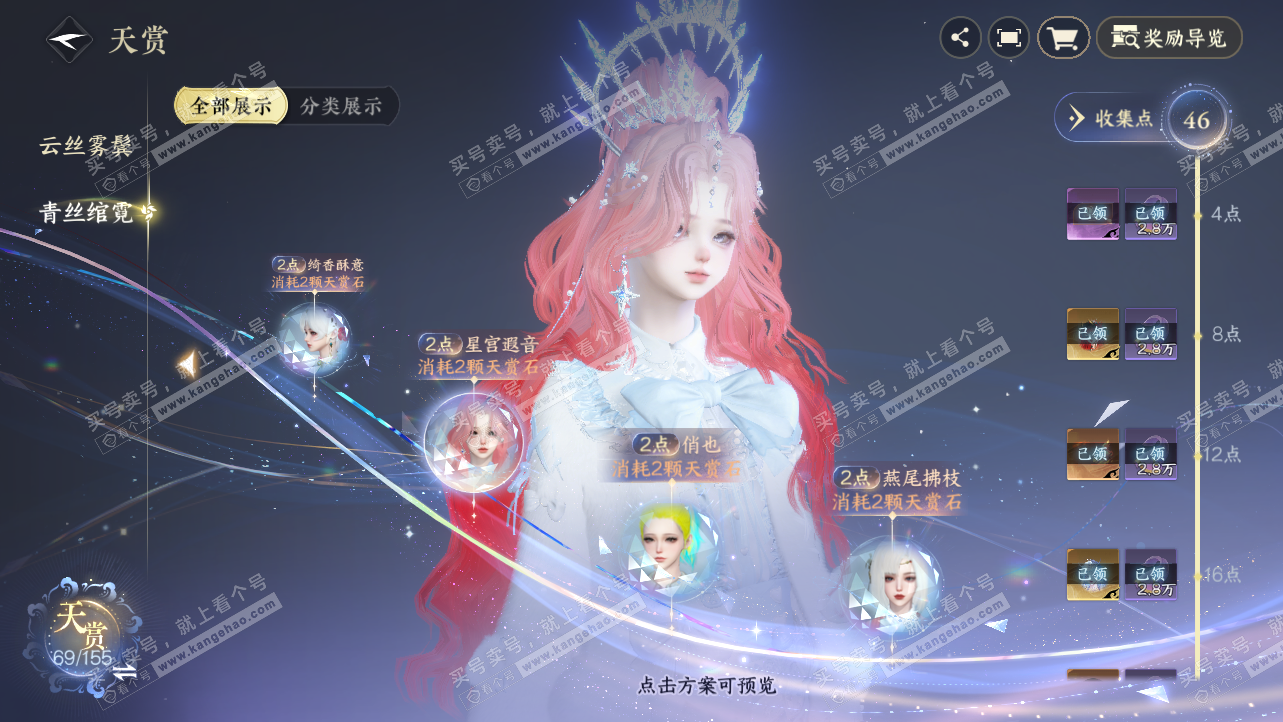 NSH324189逆水寒手游账号详情图33 NSH324189逆水寒手游账号详情图33