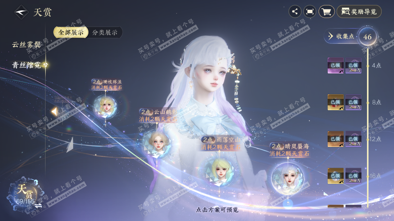 NSH324189逆水寒手游账号详情图46 NSH324189逆水寒手游账号详情图46