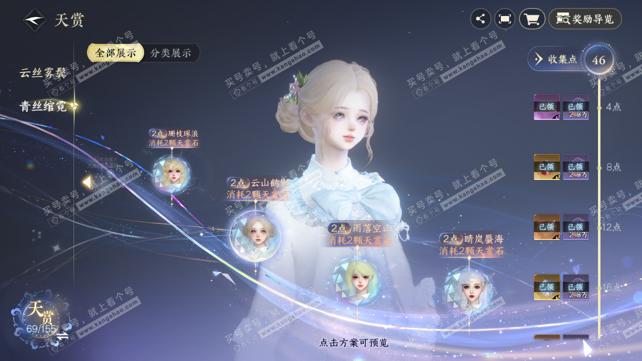 NSH324189逆水寒手游账号详情图44 NSH324189逆水寒手游账号详情图44