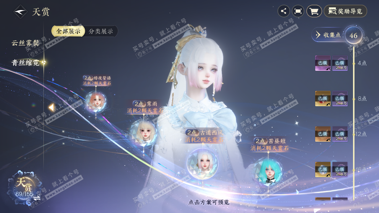 NSH324189逆水寒手游账号详情图38 NSH324189逆水寒手游账号详情图38