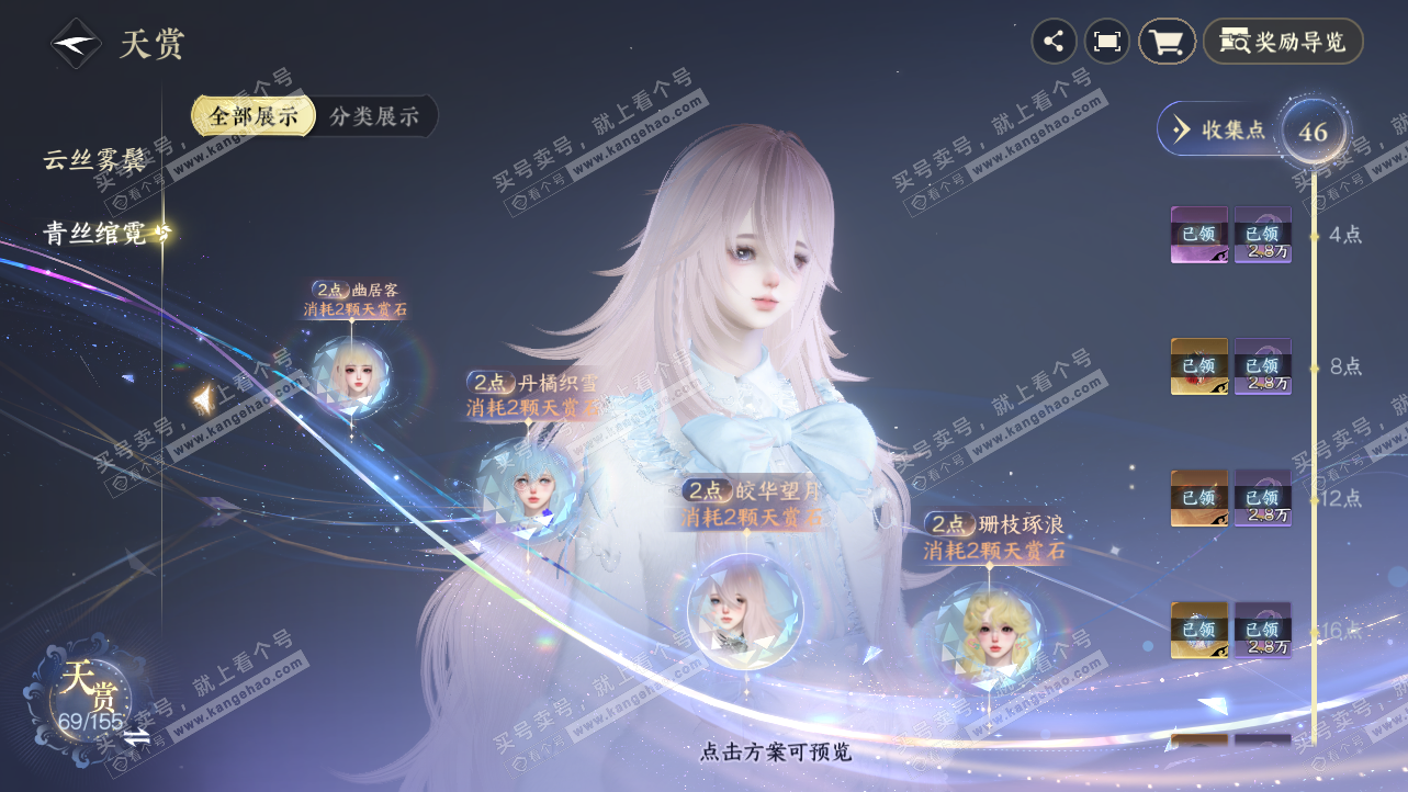 NSH324189逆水寒手游账号详情图42 NSH324189逆水寒手游账号详情图42