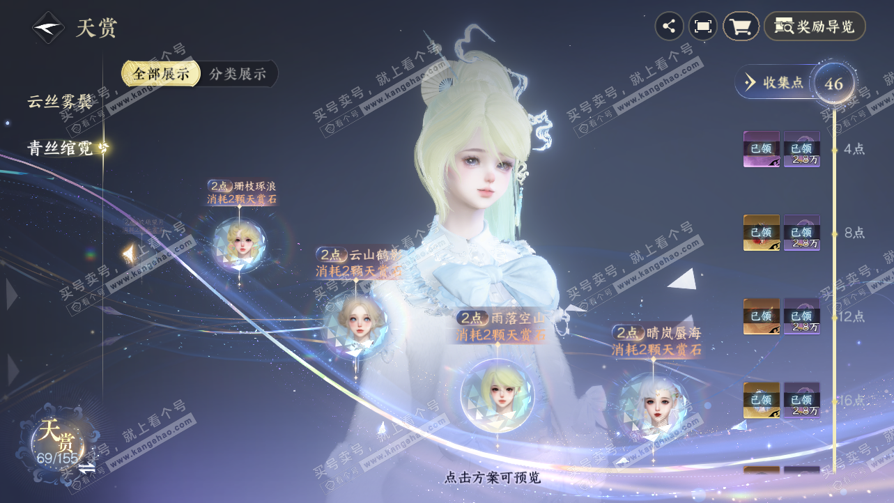 NSH324189逆水寒手游账号详情图45 NSH324189逆水寒手游账号详情图45