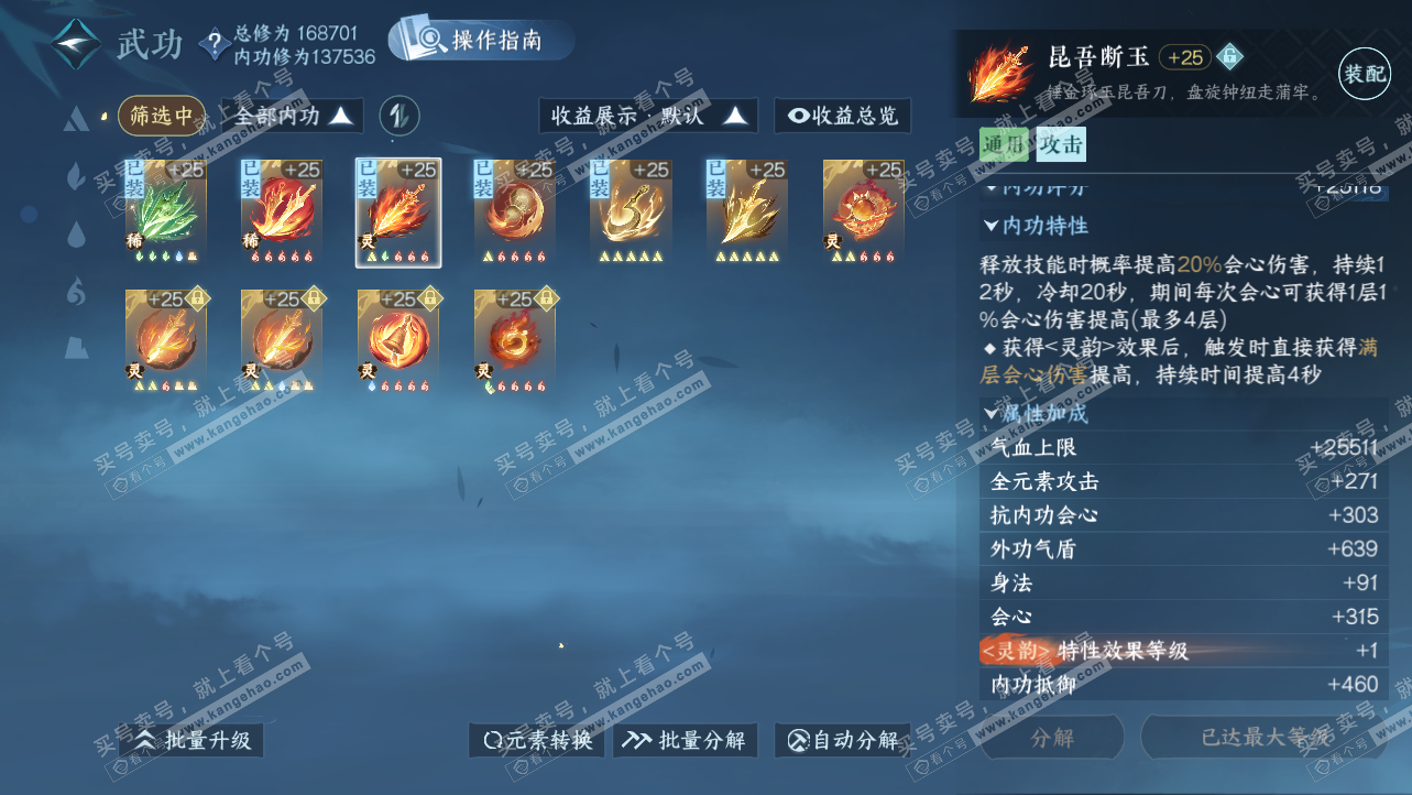 NSH324189逆水寒手游账号详情图53 NSH324189逆水寒手游账号详情图53