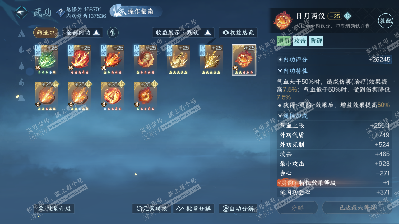 NSH324189逆水寒手游账号详情图54 NSH324189逆水寒手游账号详情图54