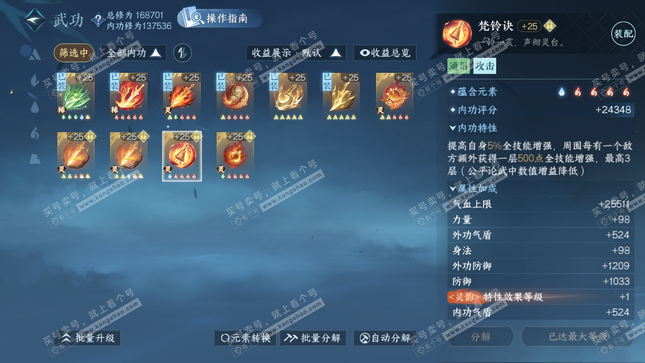 NSH324189逆水寒手游账号详情图57 NSH324189逆水寒手游账号详情图57