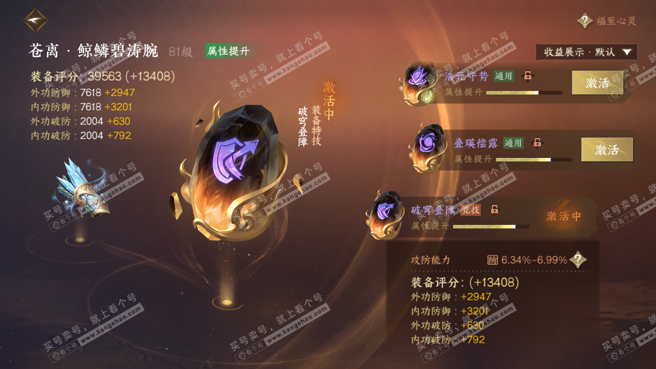 NSH324189逆水寒手游账号详情图62 NSH324189逆水寒手游账号详情图62