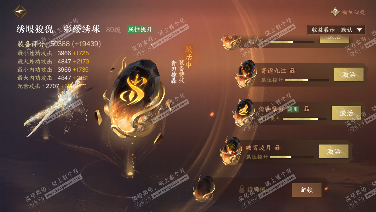 NSH324189逆水寒手游账号详情图61 NSH324189逆水寒手游账号详情图61