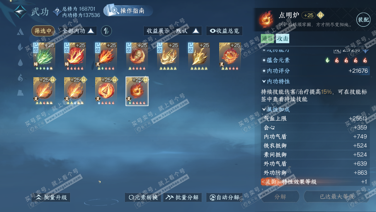 NSH324189逆水寒手游账号详情图58 NSH324189逆水寒手游账号详情图58