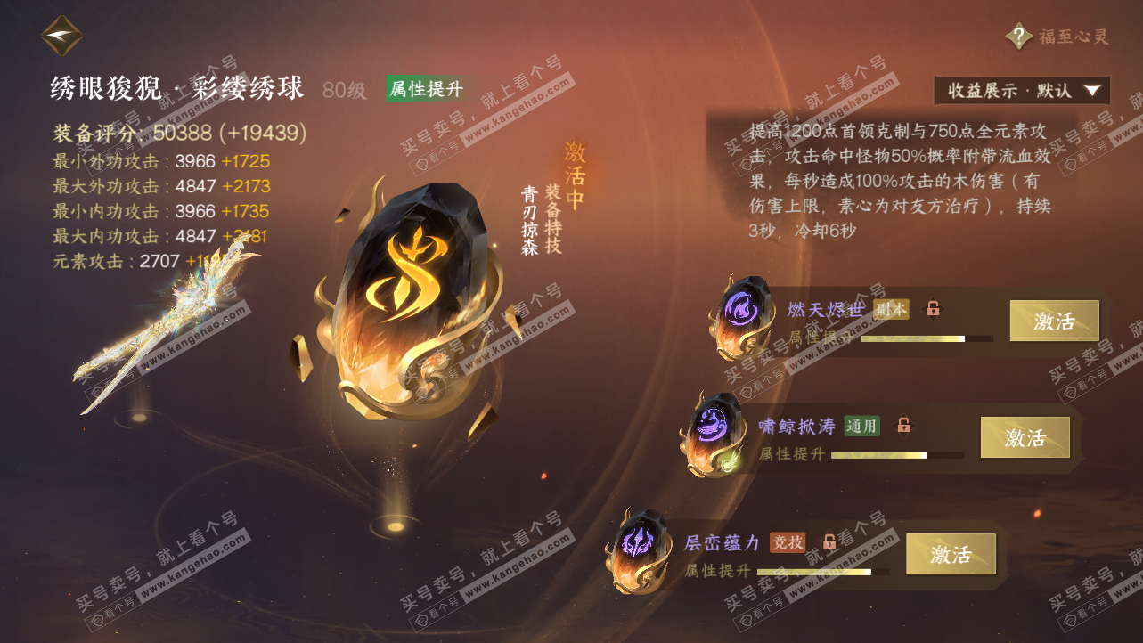 NSH324189逆水寒手游账号详情图60 NSH324189逆水寒手游账号详情图60