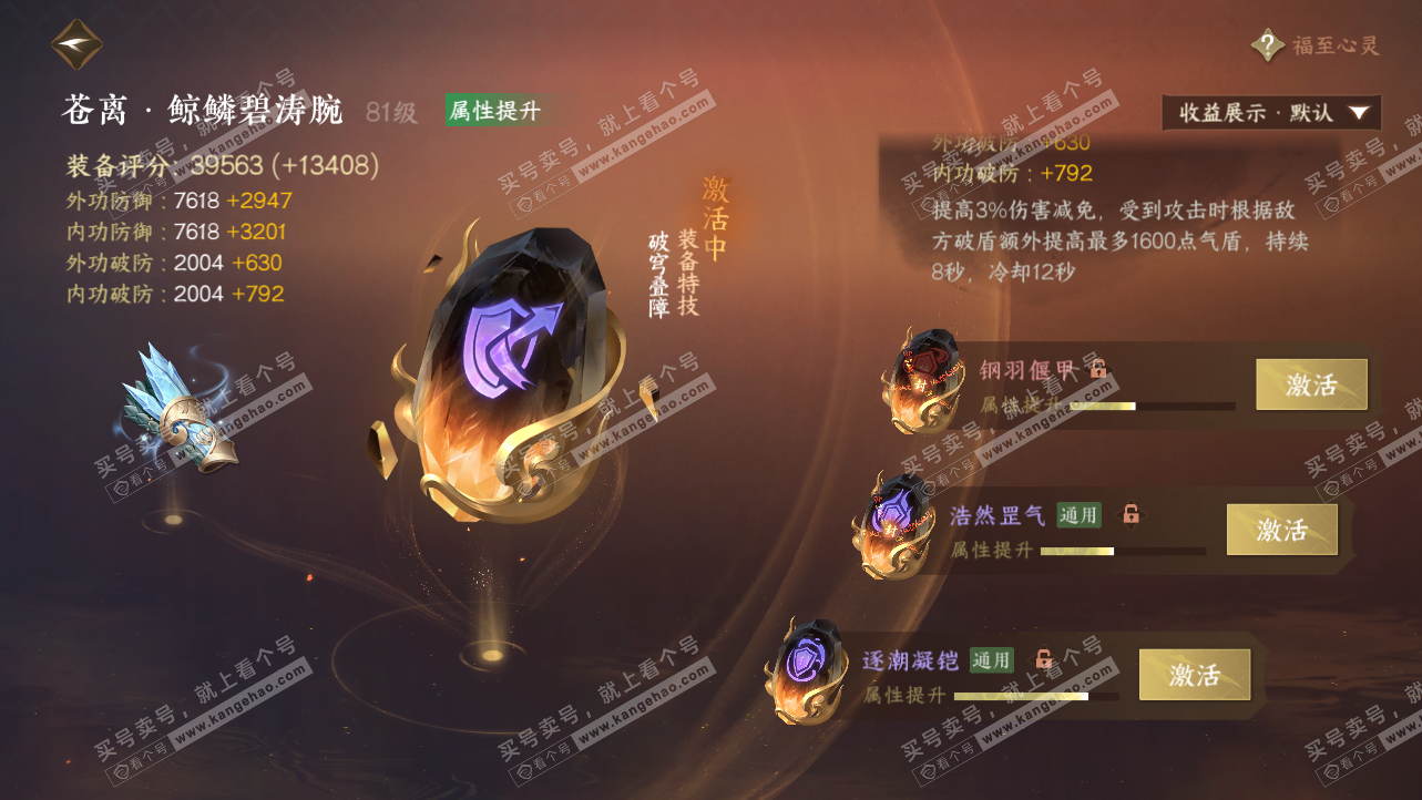 NSH324189逆水寒手游账号详情图63 NSH324189逆水寒手游账号详情图63